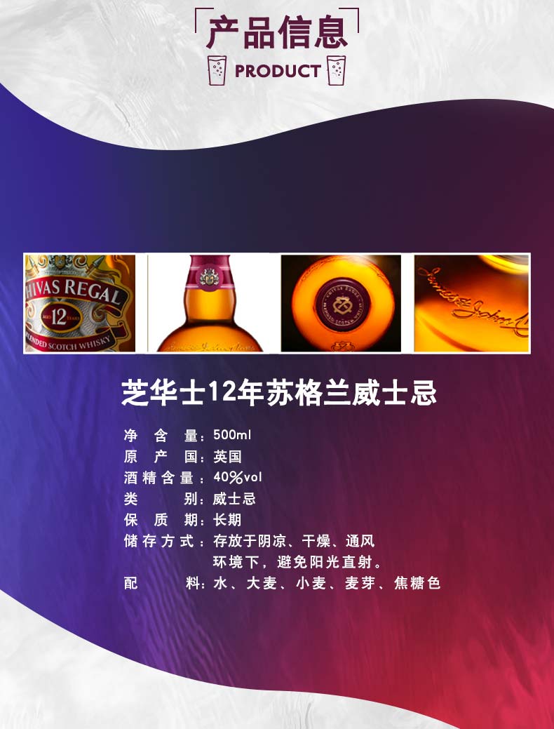 英国国酒 芝华士 chivas 12年陈酿 威士忌 500ml 图5
