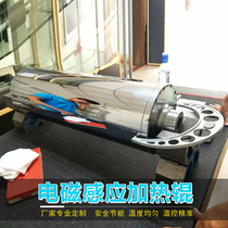 Manufacturer customized high precision high temperature energy saving large mirror electromagnetic induction heating roller non-woven fabric heating shaft