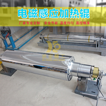 Customized Processing Electric Industry Peritoneal Machine Lithium Preheating High Precision Electromagnetic Induction Heating Roller Aluminum-Plastic Composite Calendering