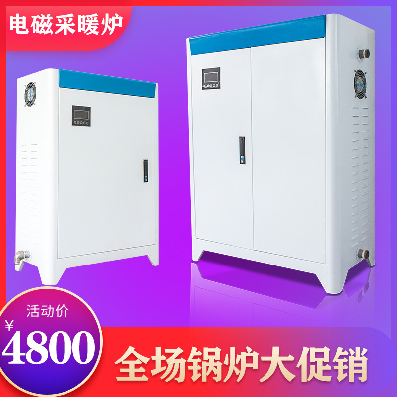 Large commercial frequency conversion electromagnetic heating furnace hot water boiler commercial northern domestic bath heating industrial heating furnace