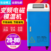 Mold temperature machine electromagnetic heating heat transfer oil automatic thermostat 6 9 12KW oil mold temperature control machine injection molding machine