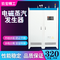 240-320KW electromagnetic steam generator cooking bath automatic energy saving and environmental protection electromagnetic steam pot