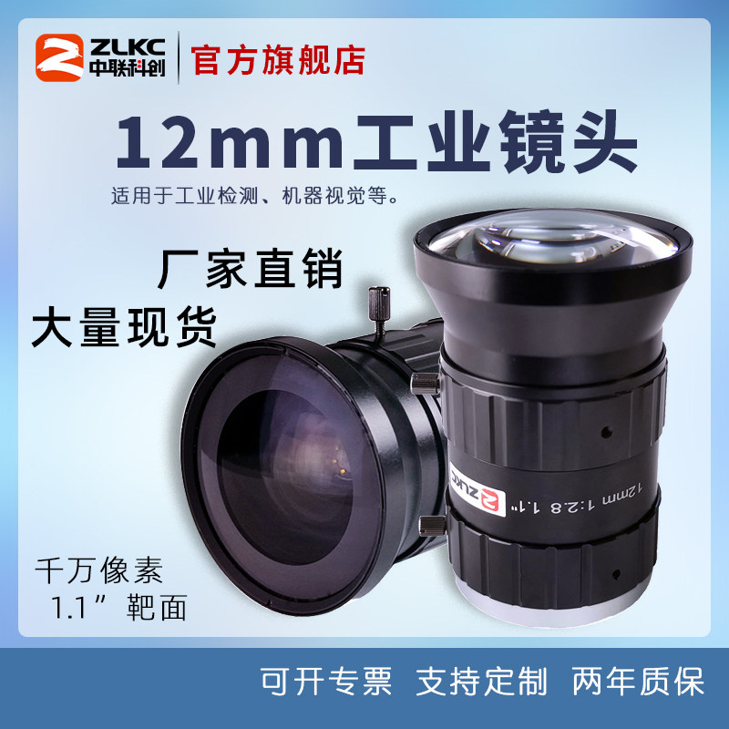 20 MPHD industrial lens 12mm machine vision camera lens C - port low distortion 1 inch spot