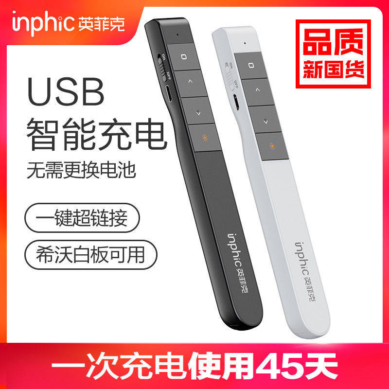 Projector flip pen charging laser remote control PPT Xiwo whiteboard teaching projection multimedia teacher demonstration