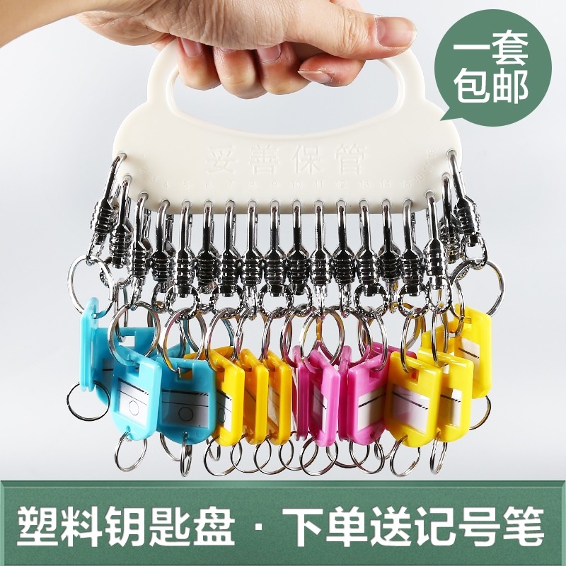 Plastic thickened key plate key chain storage key chain