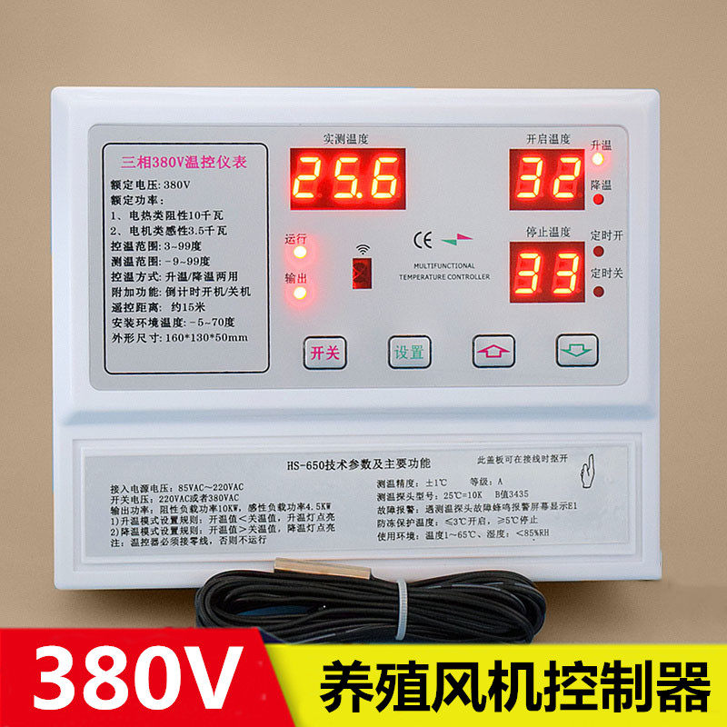 Bellong 750 three-phase ventilator water pump temperature controller switch adjustable temperature 380V smart number of sensible breeding meters