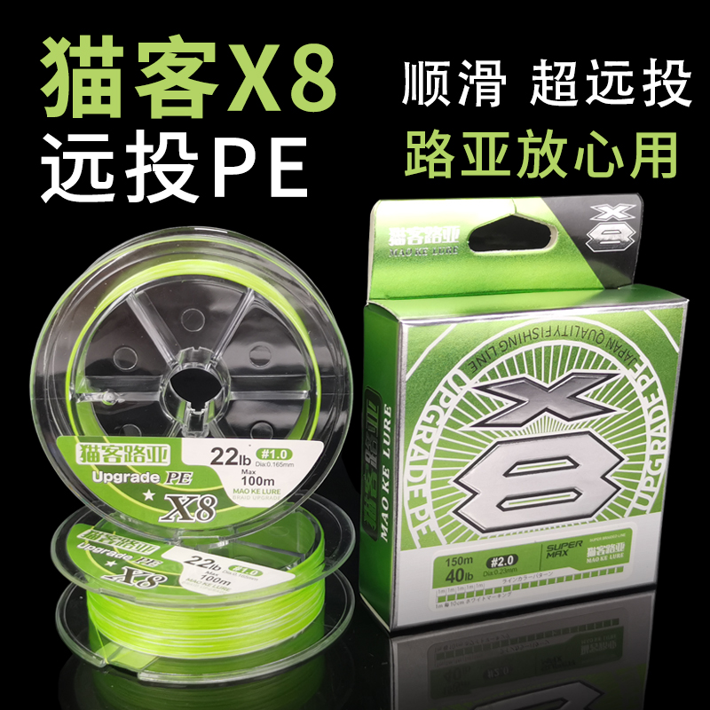 Cat passenger Luya Japan imported original silk X8 compiled PE line main line sea fishing expedition smooth and vigorous horse fish line sending leading