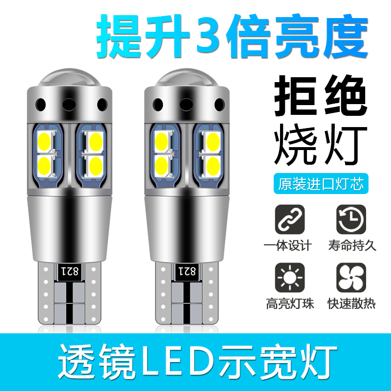 Universal Led Width Indicator Lens T10 Small Bulb Modified Super Bright Spotlight Car Exterior Daytime Running Light Driving Light