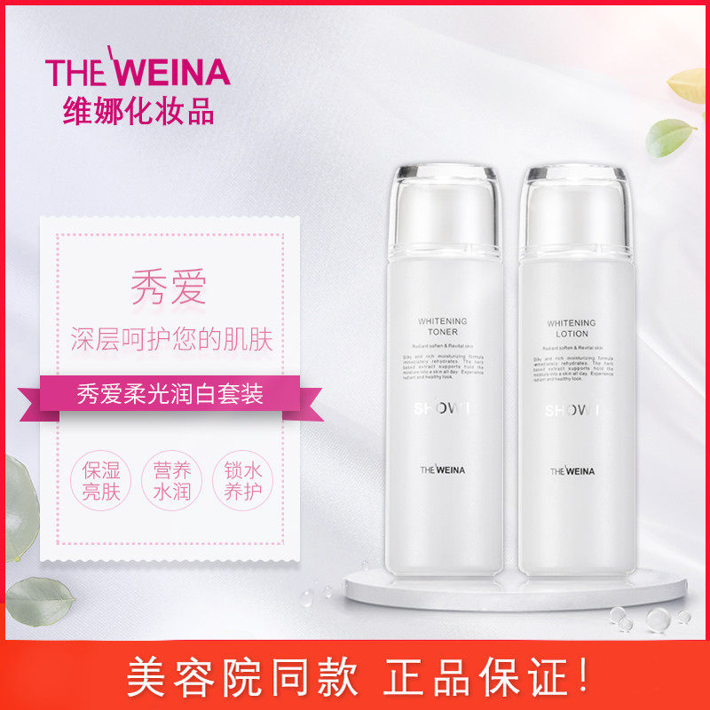 Shanghai Vinina Show Love Soft Light And White Suit Beauty Salon South Korea Vinina Cosmetic Moisturizing Moisturizing