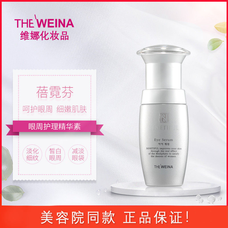 Shanghai South Korea Vinina Cosmetics Neon Eye Week Care Essence Waxu Desalinated Black Eye Ring Nourishes Eye Cream