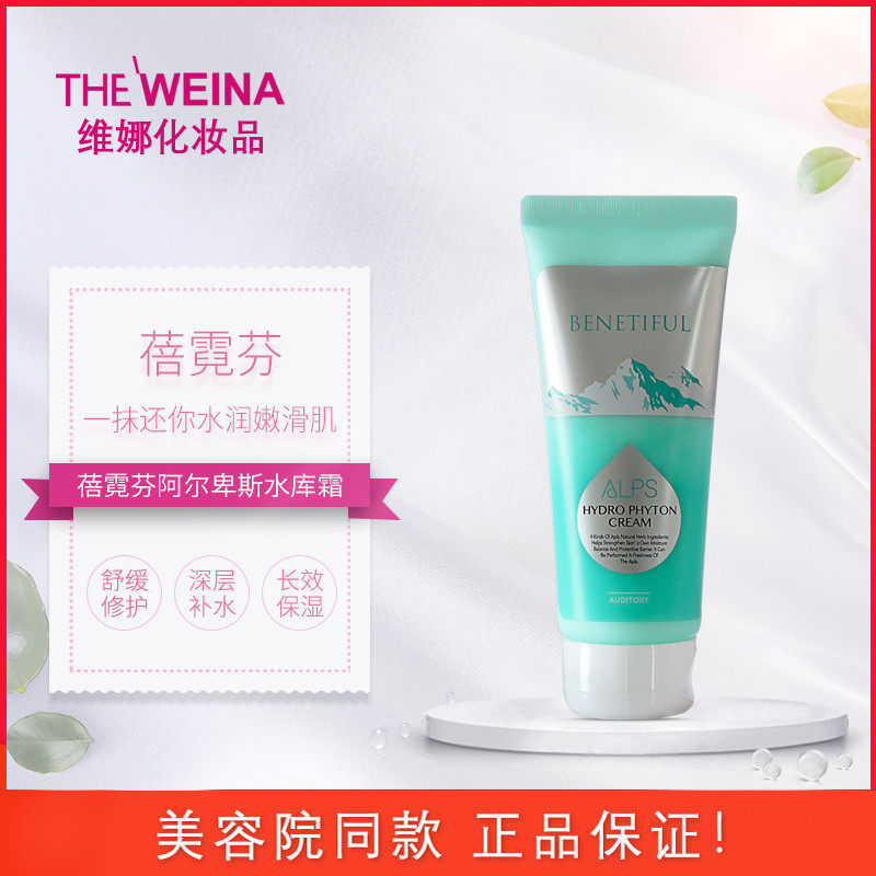 Vera Cosmetics Benifin Alpine Herbal Reservoir Cream Moisturizing Moisturizing Soothing Beauty Salon