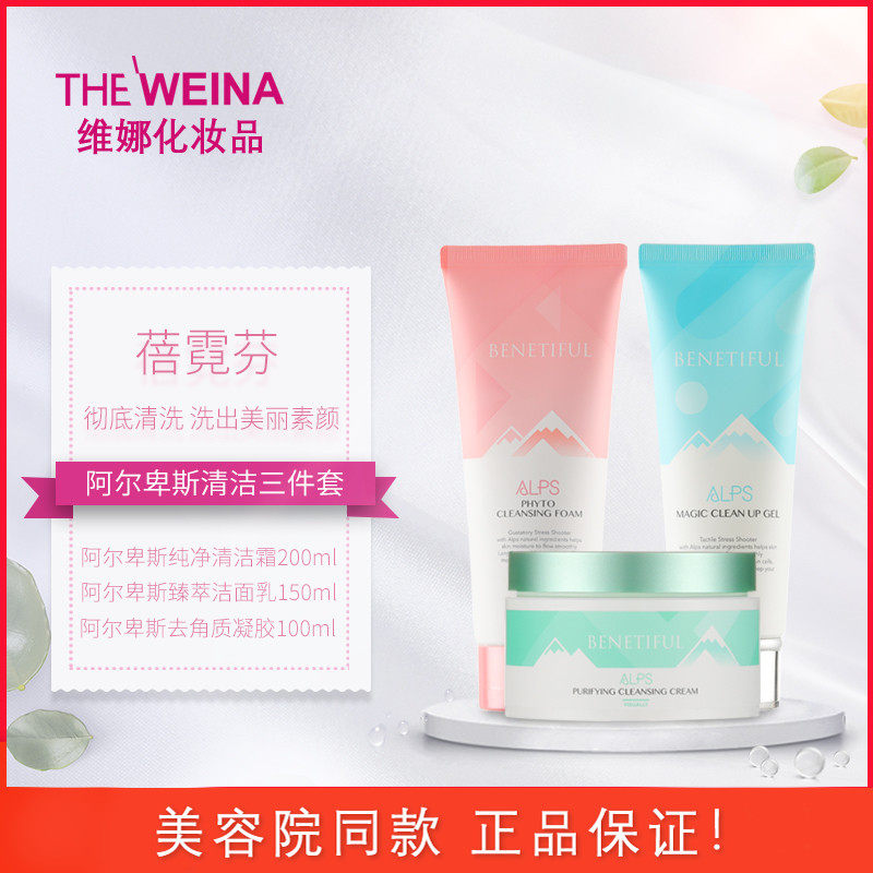 South Korea's Vina Bei Neon Fen Alpes Wash cream Go to keratinocytes Three floors Clean beauty salon