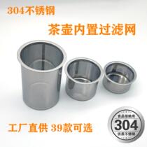 Teapot built-in tea leakage tea filter tea separator glass tea stainless steel filter glass pot boiling flower teapot filter