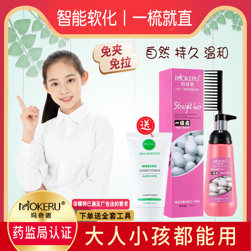 Children Straight Hair Cream Permanent Styling Plant Lactation Period Softener Free-pull clip Home Smooth Wash Straight Cream A Comb Straight-Taobao