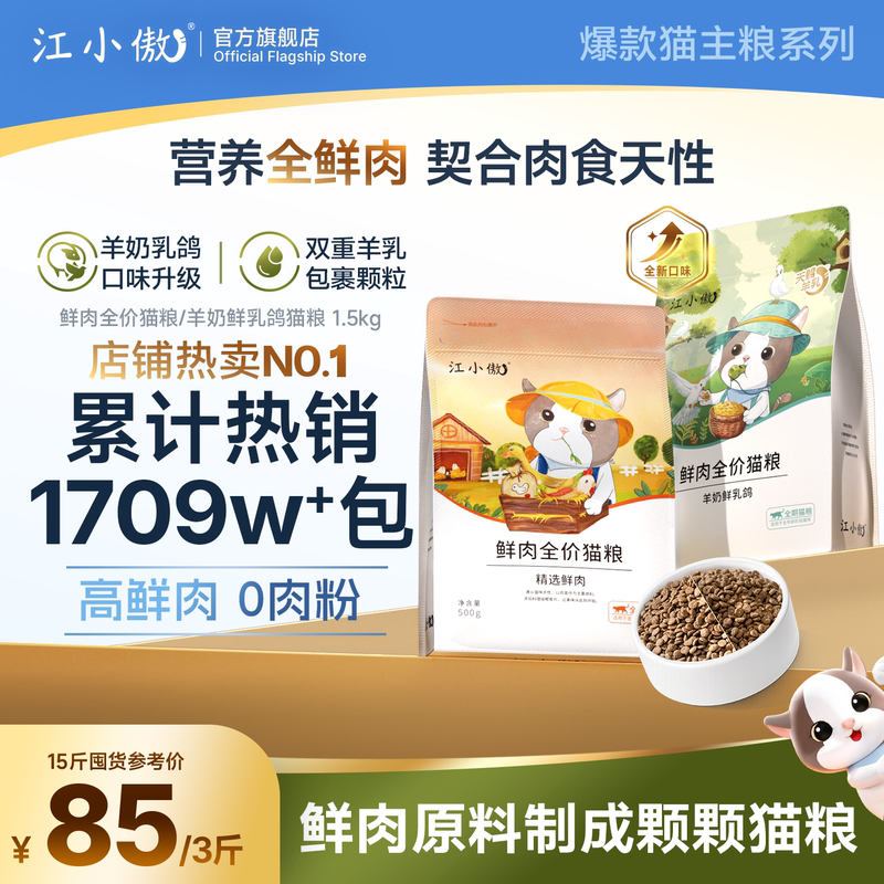 Jiang Xiao'Ao Grain-Free Complete Fresh Meat Cat Food Official Flagship Store Best-Selling Kitten and Adult Cat Goat Milk Nutritional Cat Food Jiang Xiao'Ao Grain-Free Complete Fresh Meat Cat Food Official Flagship Store Best-Selling Kitten and Adult Cat Goat Milk Nutritional Cat Food