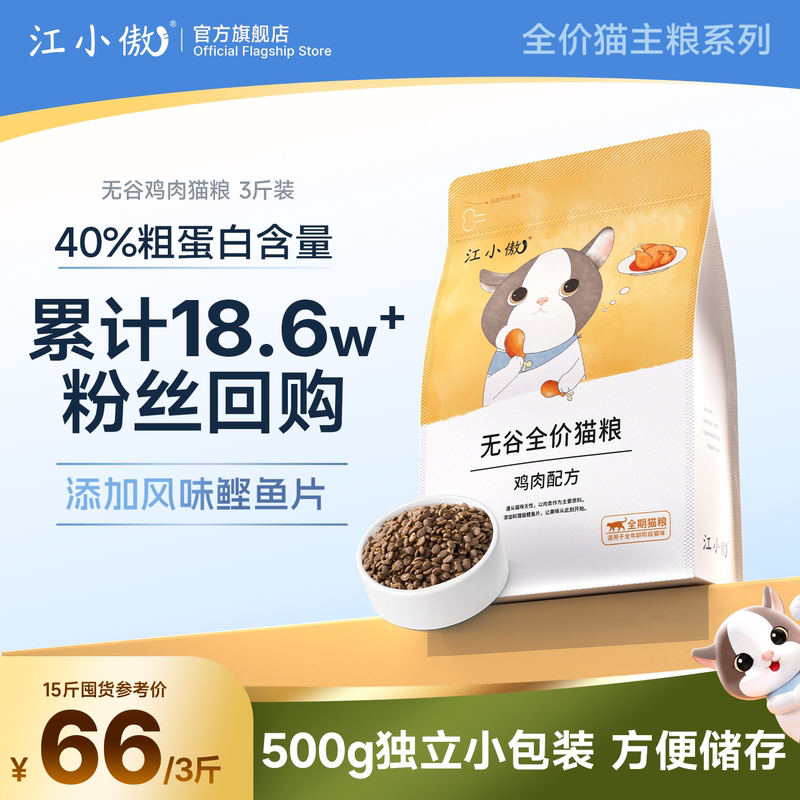 Jiang Xiao'Ao Grain-Free Chicken Formula Cat Food Official Nutritional High-Protein Cat Food for All Stages, Specially Designed for Adult and Kitten Cats