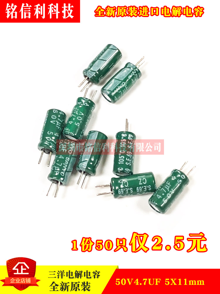 Clearing 1 serving 50 only 2 5 yuan Sanyan imported aluminum electrolyte capacitor 50V4 7UF 5X11 CZ 105 degrees
