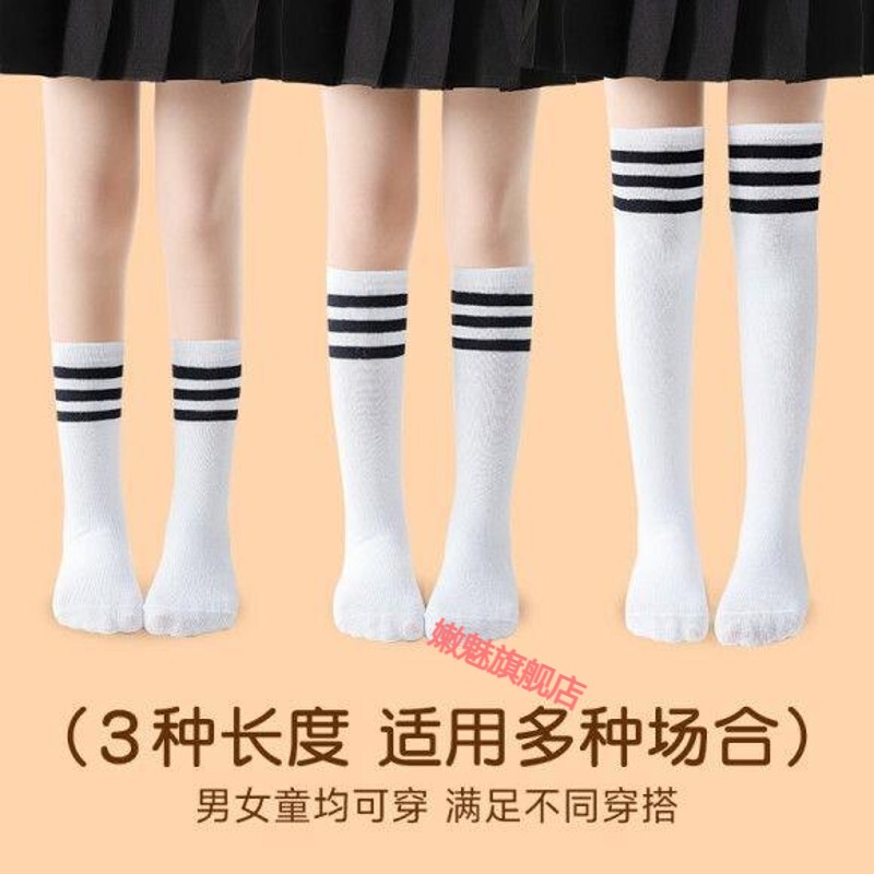 Children's Long Socks, Thin Spring and Autumn Style, White Student Football Socks, Over-The-Knee Socks for Boys and Girls, Mid-Calf Socks