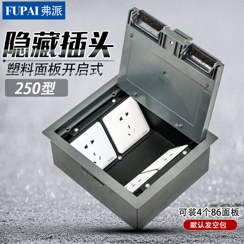 Fupai electrostatic floor floor plug plastic panel inlaid into the carpet office to hide four 86 ground sockets