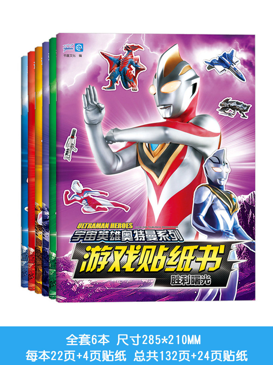 Ultraman Sticker Book Children Stickers Art Book Cartoon Sticky Stickers Super Flying Man 2-3-4-6-year-old boy toys