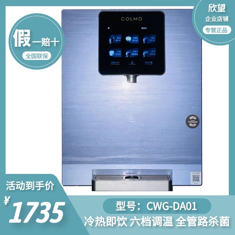 COLMO pipeline machine CWG-DA01 beauty line RA08 wall-mounted hot and cold water B18 B18 D8 D8 B139 I2000