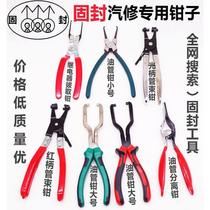 Car gasoline pipe pliers quick connector fuel pipe removal filter caliper auto repair special tool urea pliers