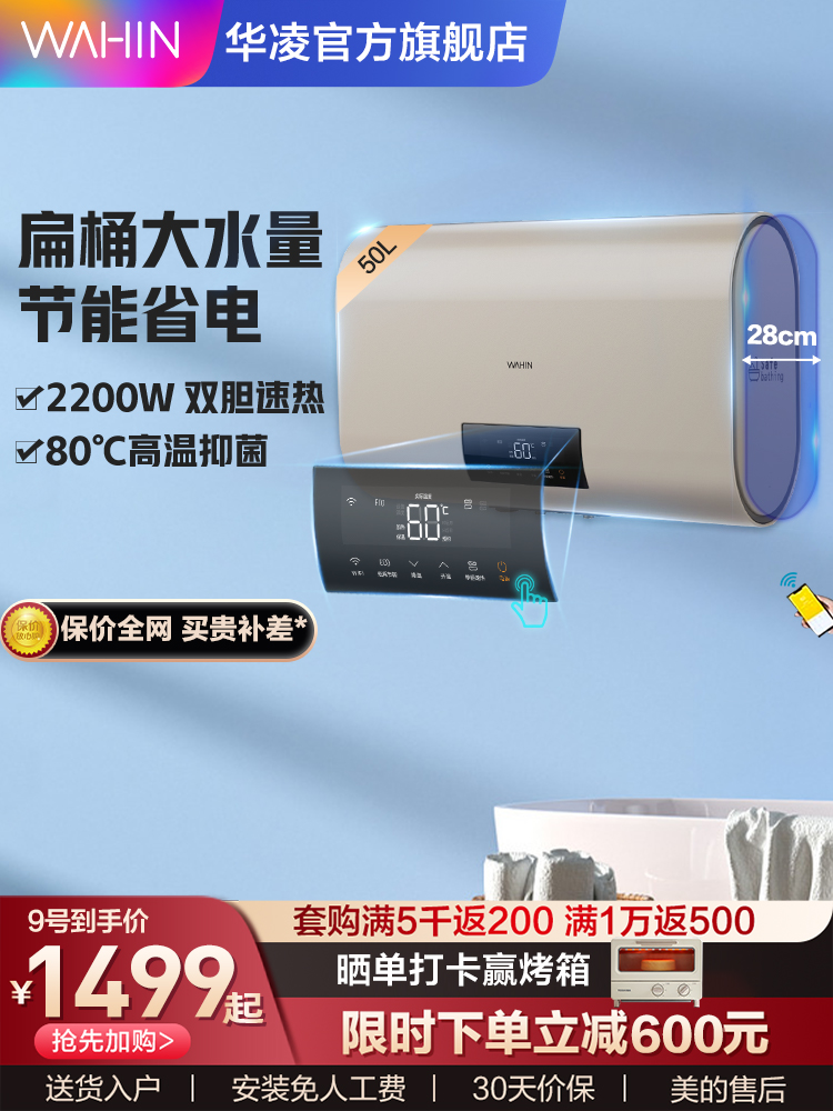 Hualing electric water heater Y3G household flat bucket ultra-thin speed heat Hualing toilet water storage bath smart 50 liters