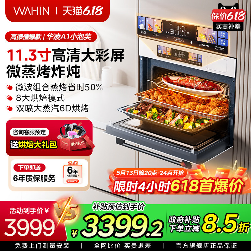 Новинка - многофункциональная машина Hualing A1 Xiaobufu для приготовления на пару и запекания в духовке "все в одном" Изображение 1