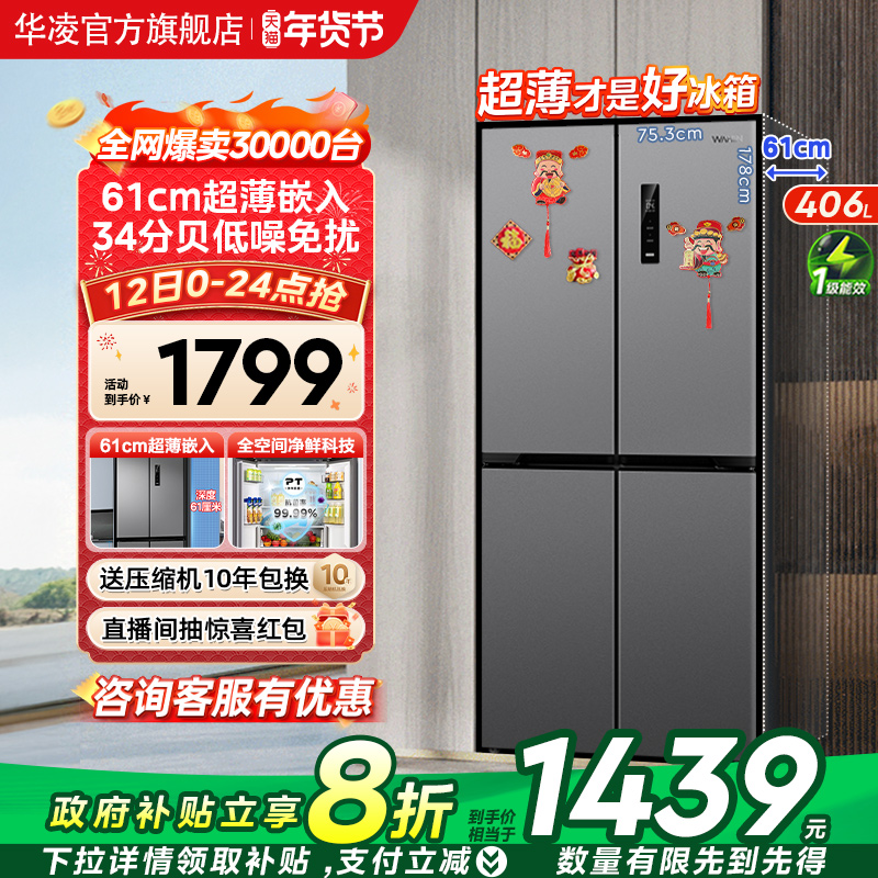 美的家庭用空冷用Hualing 426十字形4ドア冷蔵庫、超薄型埋め込み臭気浄化装置、一流のエネルギー効率