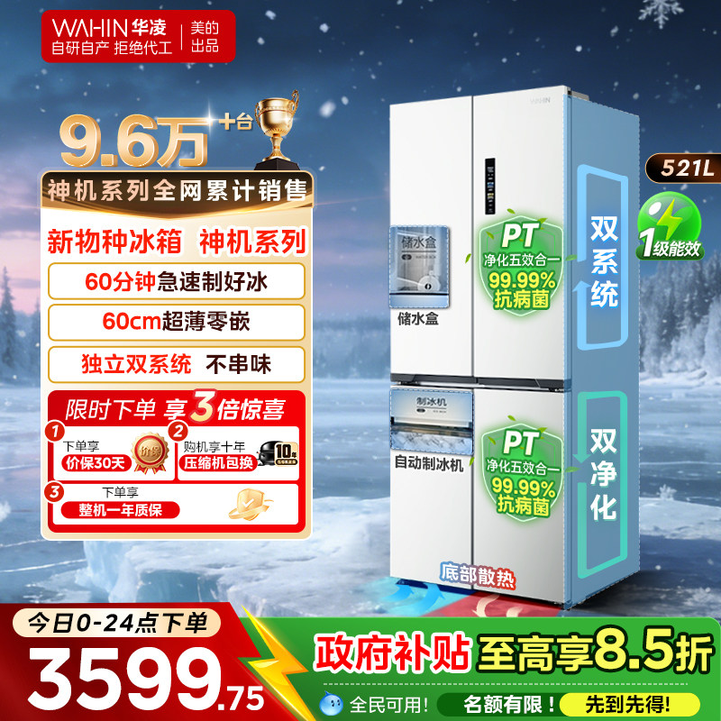 华凌HR-547WUSIPZ冰箱图片