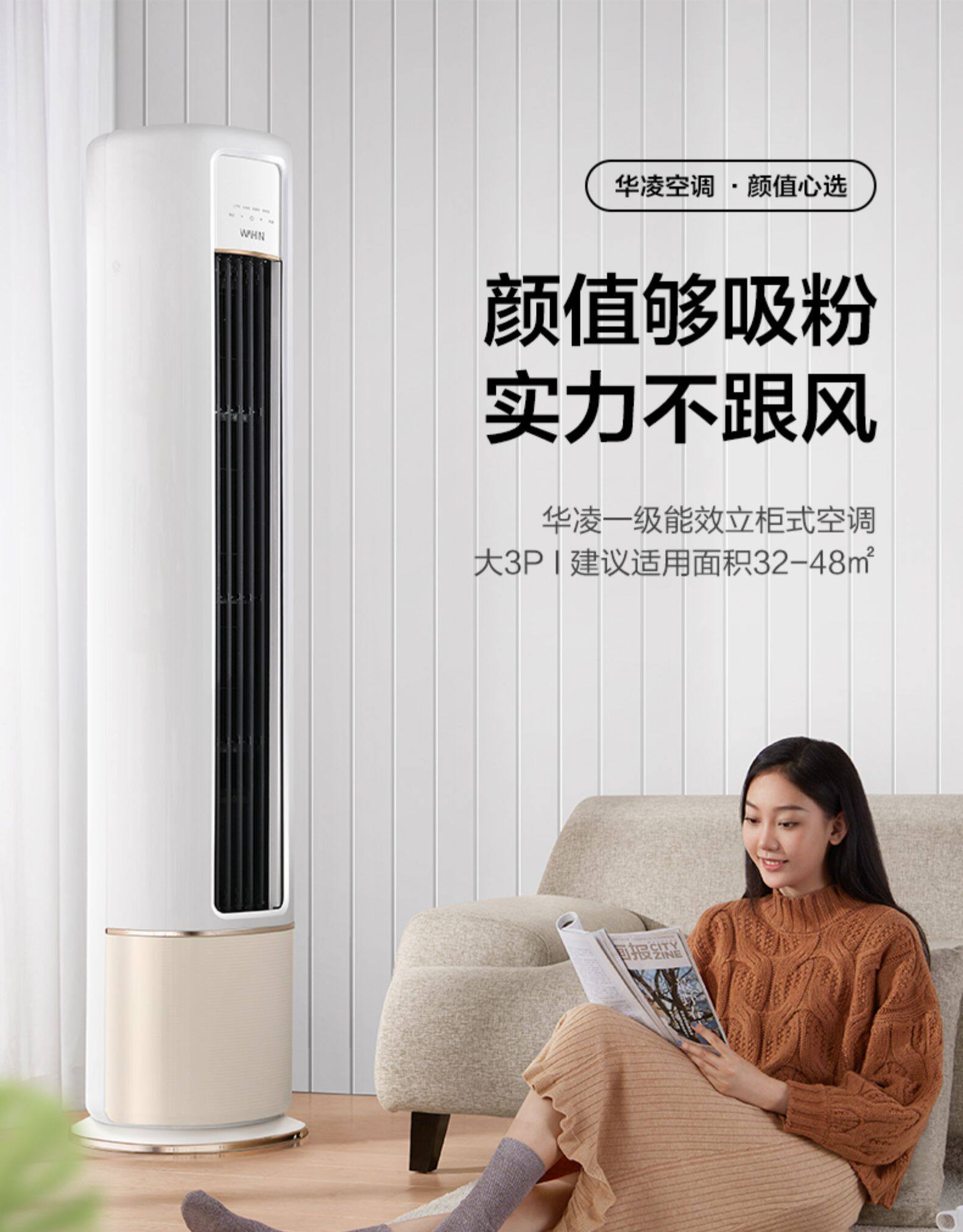 华凌 大3匹 一级变频 立式柜机 图3