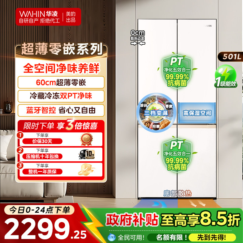 华凌HR-520WUSPZ冰箱图片