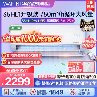 Hualing 1.5 hp air conditioner 35HL1Pro new level household frequency conversion intelligent heating and cooling hanger