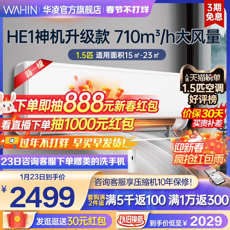 【春節休業中】Hualing Shenji 1.5馬力エアコン 35HE1Pro 1段吊り家庭用冷暖房インバーター