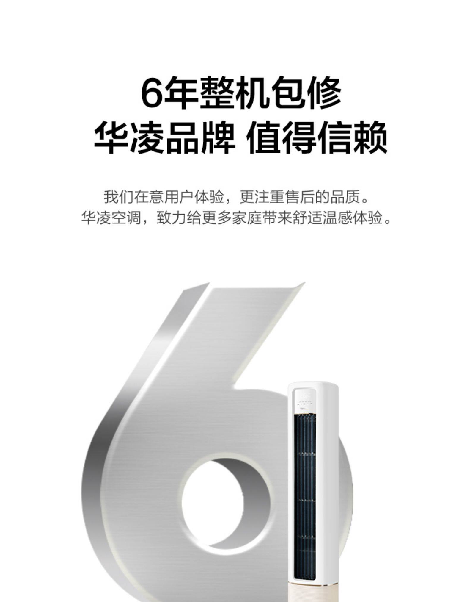 华凌 大3匹 一级变频 立式柜机 图19
