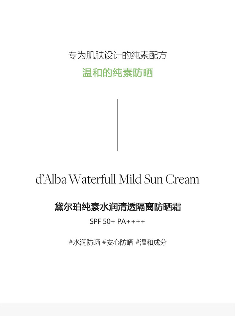 【香港直邮】 韩国 d'alba 黛尔珀 小敏伞防晒隔离霜50ml  SPF50+ PA++++  敏感肌专属