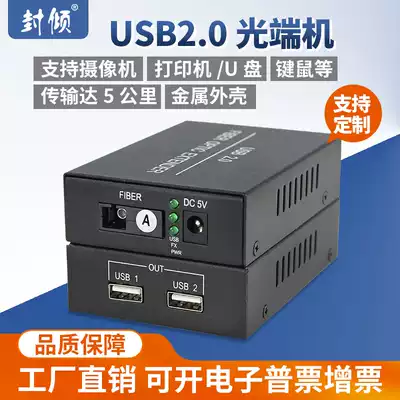 Fully compatible with zero delay 2-port USB2 0 Fiber optic extender Fiber optic transceiver Optical transceiver Camera printer keyboard mouse card reader U disk Single-mode single-fiber 20km SCFC port