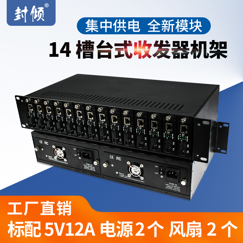 Standard 19 inch 14 slot 2U fiber optic transceiver rack 100 Gigabit network optical transceiver centralized power supply 1 light 1 electric 2 electric 1000M photoelectric converter frame 220v-48v dual power supply