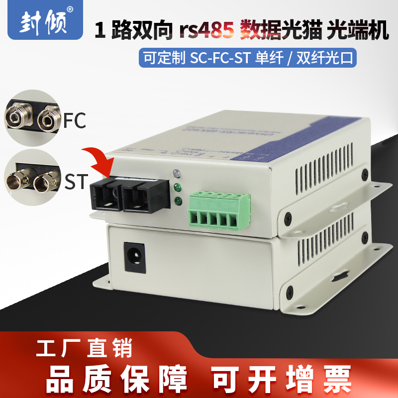 Felding 1 two-way rs485 data optical cat conversion fiber MODEM transceiver Industrial serial port optical end machine Single multimode dual fiber sc fc st support 14 trough machine