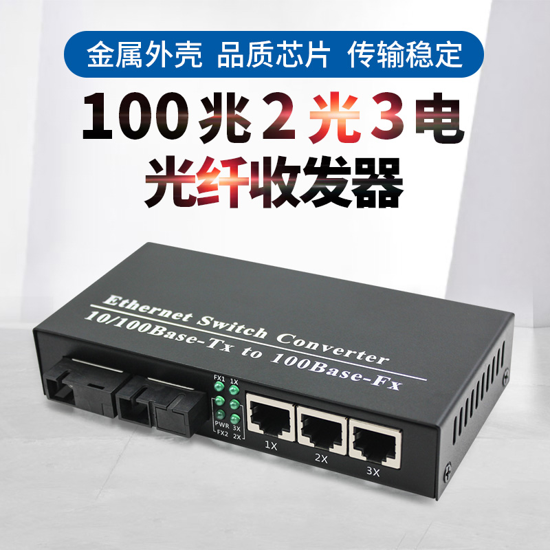 Seal Leaning Cascade Type 100 trillion 2 Light 3 Electric Fiber Transceiver Photoelectric Converter Optical Fiber Switch Two Light Three Electric Network Optical Transmitter And Machine Single Multimode Single Fiber FC Double Slim SC Hand Pull Handle