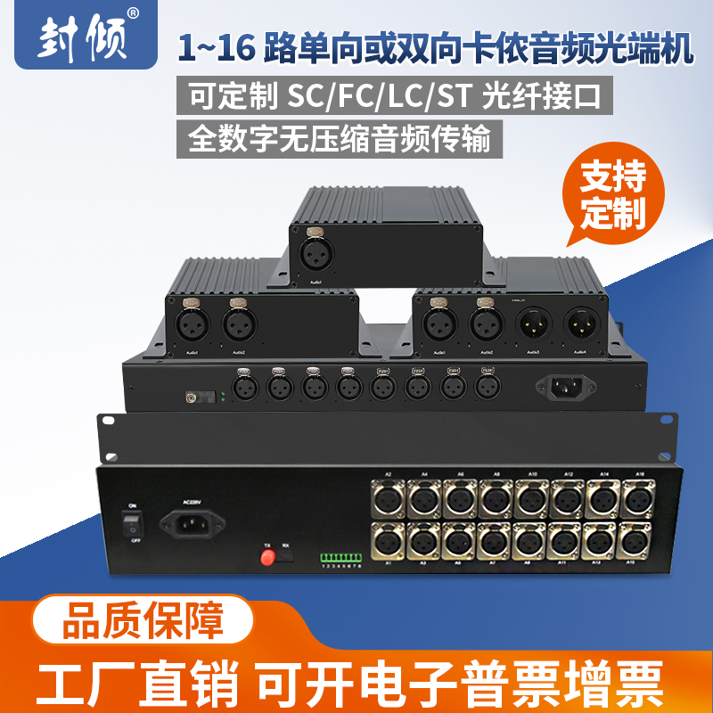 Seal Dumping Grade 1 Way 2-way 4-way 8-way 16-way single-direction Cannon mouth Audio optical machine No bottom noise No noise balance Clennon seat XLR fiber transceiver 24Bit single fiber fc s