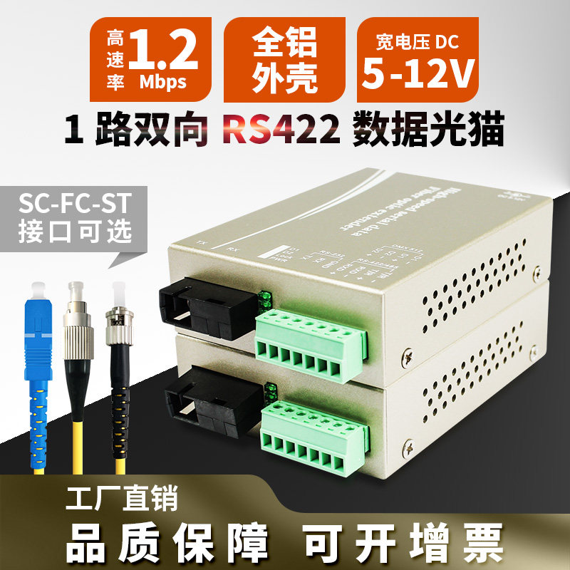 Industrial grade 1-way bidirectional rs422 optical cat serial port data optical fiber modem transceiver to fiber converter single multimode single dual fiber FC ST SC baud rate 1