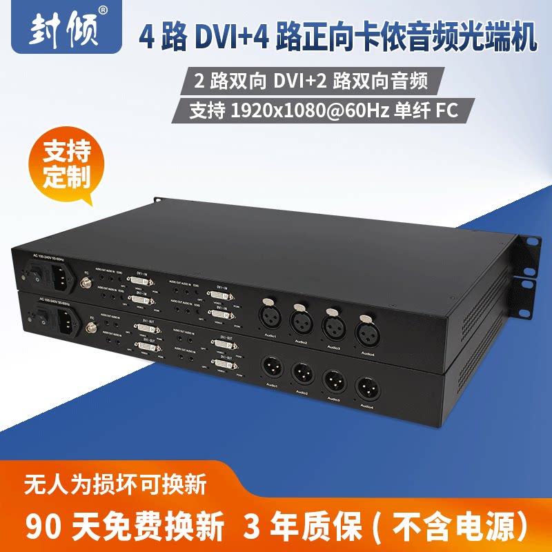 封倾多功能4路DVI光端机：办公娱乐全能王，打造高效视听新体验！✨