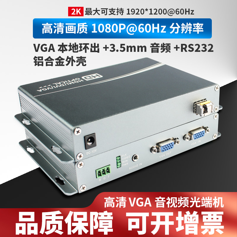 Uncompressed VGA HD audio and video optical transceiver with 3.5mm audio rs232 data kvm to fiber extender converter transceiver 1080p60hz local with loop out single fiber LC