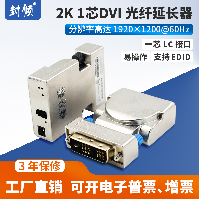 led large screen projection lease 2K1 core dvi optical transmission 1201 fiber extender supports hdmi audio edid learning 1080p60hz single multi-mode single multi-mode generic non-compression