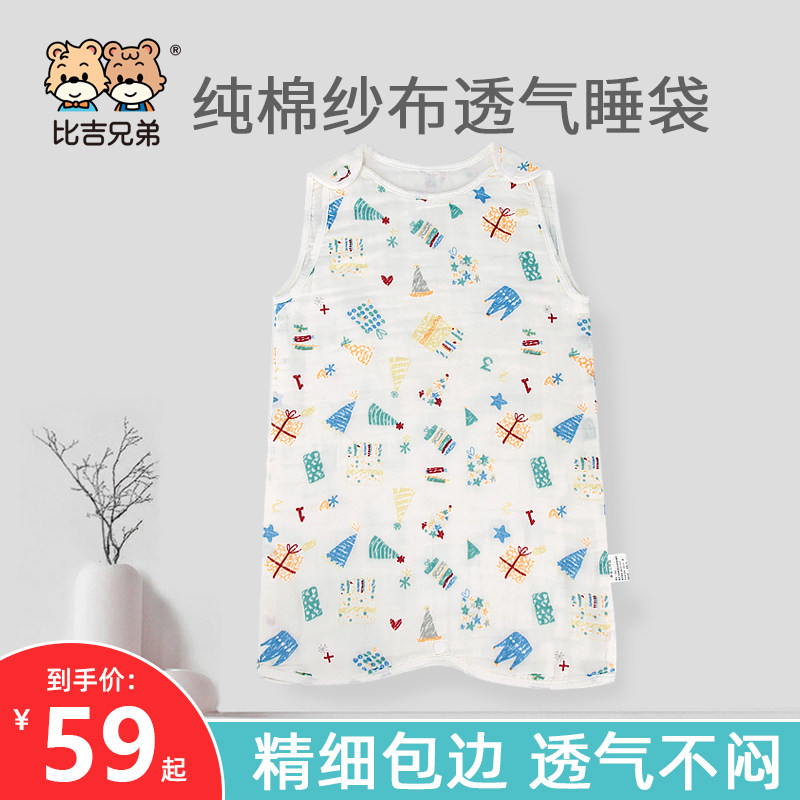 Big Brothers baby sleeveless sleeping bag four seasons universal cotton four-layer gauze spring and autumn summer thin baby anti-kick quilt