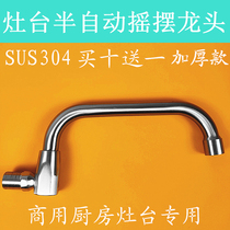 Commercial Kitchen Semi-automatic Swing Taps Methanol Foci Water Nozzle Accessories Hotel Chefs with hearth tap