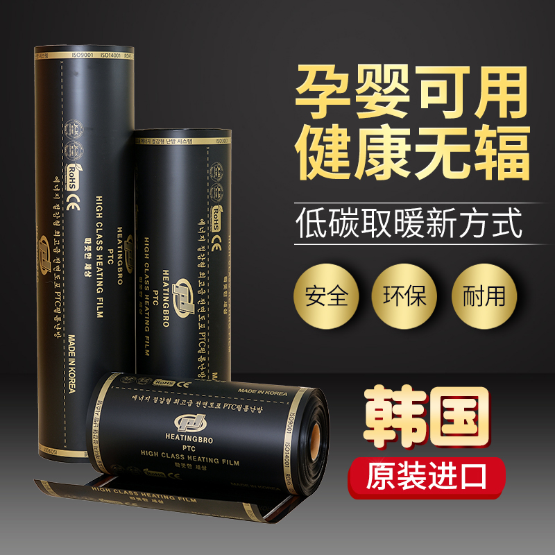 Electric heating film Graphene floor heating Korea PTC electric heating film Electric ondol heating film Household electric ondol electric geothermal floor heating