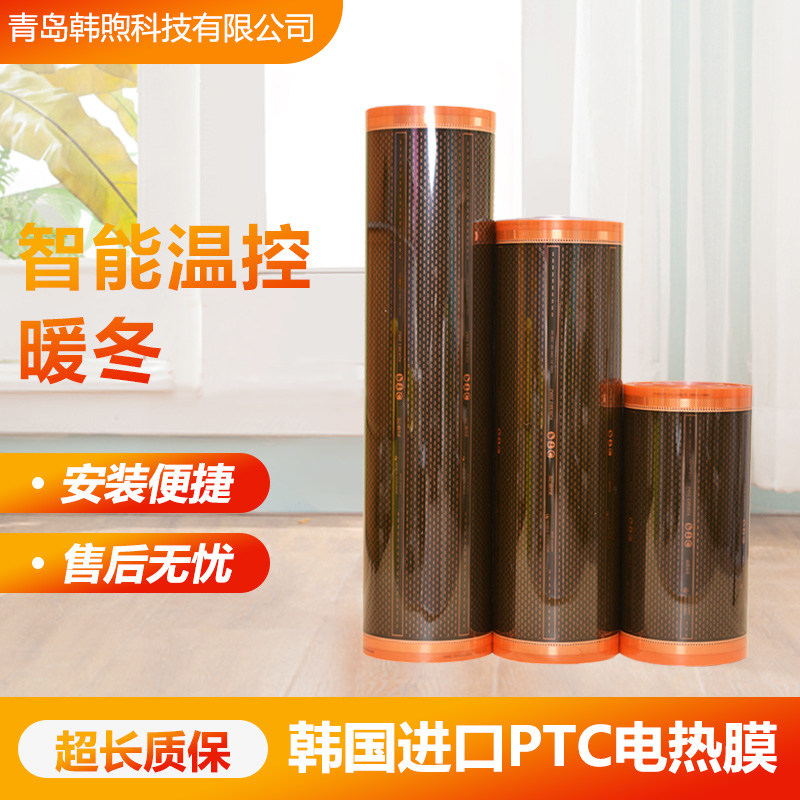 Electrothermal film graphene PTC floor heating household Korea heating film carbon fiber geothermal film adjustable thermal plate kang