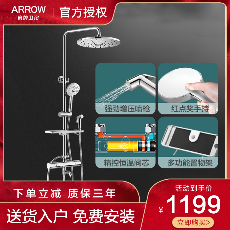 ARROW arrow sign shower thermostatic spray gun shower head air energy shower thermostatic spray head can lift AE3352SH